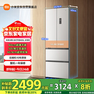 Mijia xiaomi 400l french multi-door refrigerator first-class energy efficiency variable frequency household ultra-thin embedded zero-embedded occbcd-400wfmbi national subsidy