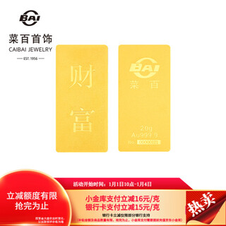 Caibai jewelry wealth investment gold bars pure gold au999.9 gold bricks investment collection gifts wealth gold bars 20g (7-day no-reason returns are not supported) pre-sale money