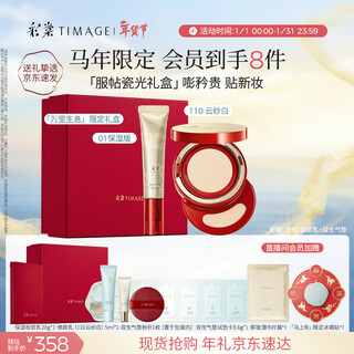 Caitang year of the horse limited edition twin air cushion foundation 110+ makeup primer 01 isolation cream no-makeup moisturizing gift for girlfriend