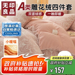 Muji class a carved milk velvet bed four-piece set 1.5/1.8 bed coral velvet double-sided plus velvet sheet quilt cover 200*230cm