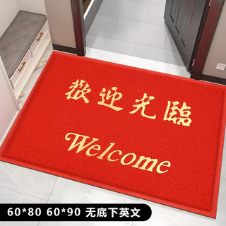 Yusenyi safe floor mat entrance door outdoor foot mat door mat entrance household wire loop carpet welcome to the door big red welcome to the door 60x80cm (thick version)
