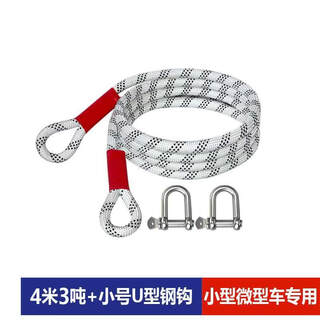 Work horse cart rope suv off-road special family car high strength 3-35 tons anti-bump rescue thickened 4 meters 3 tons small u-shaped hook + reflective tape + storage bag special for small and mini cars standard