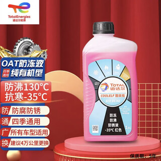 Total energy antifreeze red car and motorcycle green antifreeze boiling point water tank engine coolant for all seasons 1l -35 red