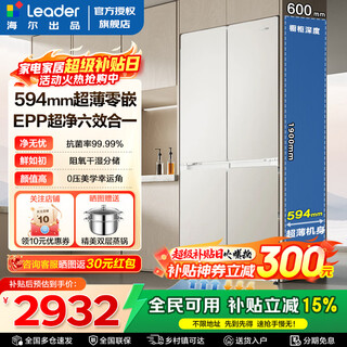 Haier produce 439 refrigerador ultradelgado con integración cero, refrigerador cruzado de cuatro puertas de 415 litros, eficiencia energética de primera clase, doble frecuencia, gran capacidad, refrigerador líder, serie yueji, subsidio para electrodomésticos, 594 mm ultradelgado con integración cero + sistema ultralimpio epp + almacenamiento seco y húmedo que bloquea el oxígeno