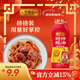Lee kum kee god of fortune oyster sauce 580g, squeeze pack, boiled fresh oysters, 0 preservatives added, stir-fried in hot pot to enhance the freshness
