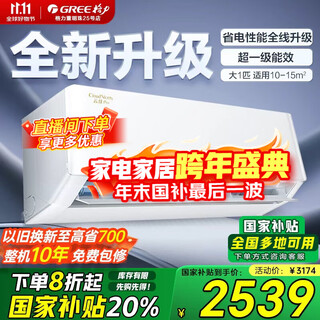 Gree yunjia pro air conditioner hang-up for home use, large 1/1.5 hp, new first-level energy efficiency, variable frequency heating and cooling, large air volume, energy-saving bedroom, official authentic home appliances, national subsidies, large 1 hp, first-level energy efficiency, yunjia pro new product launched