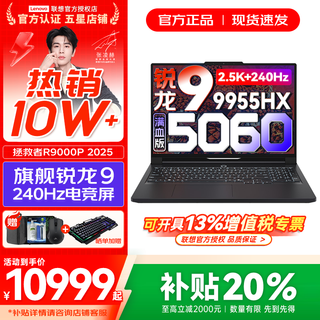 Lenovo rescuer r9000p 2025 subsidy professional e-sports gaming laptop y full-blooded rtx5070 optional sixteen-core new flagship ryzen r9 9955hx rtx5060 carbon crystal black 32g 1tb standard official authentic support verification