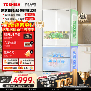 Toshiba white pearl 520l french multi-door 540 refrigerator dual system ultra-thin zero-embedded large capacity first-class household frequency conversion energy-saving gr-rf540wi-pm171 national subsidy