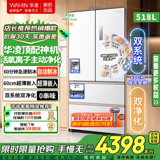 Midea hualing shenji little zeus 518-liter automatic ice making dual system dual cycle 60cm ultra-thin net odor zero-embedded french multi-door first-class energy-efficiency refrigerator hr-518wufipz foggy white