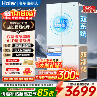 Haier's new product xiaohonghua 2.0 refrigerator 549l dual system dual evaporator cross door four-door large capacity refrigerator for home use with ice making first-level energy efficiency national subsidy intelligent control dual system + ai energy saving + ultra-clean five effects in one haier new dual system丨549l