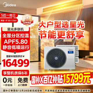 Midea central air conditioner, one to four, one to five, one to three, samsung light multi-split, new level energy efficiency, full dc frequency conversion, smart cleaning mds-120w-d02-xg (gnx4-1) starlight 5 hp, one to three, first level energy efficiency, two rooms and one living room 110 (new style)