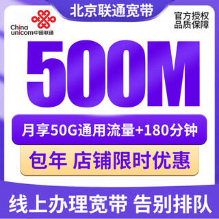China unicom beijing unicom broadband solicita una nueva instalación e instala un paquete anual de banda ancha de fibra por cable 500 millones de banda ancha convergente 1308 yuanes por año