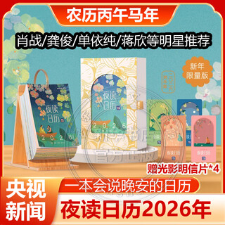 2026 calendar optional desktop calendar horse year calendar new year diary wall calendar desk calendar hand-teared calendar ornament creative tear-off desktop calendar new year gift new year gift recommended by xiao zhan/gong jun and other celebrities night reading calendar 2026 cctv news