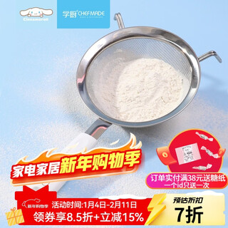 Xuechu 14cm stainless steel flour sieve (jade gui dog) authorized stainless steel flour sieve filter kitchen utensil cl5005