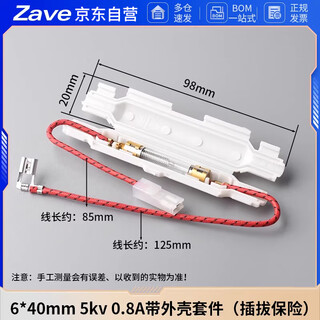 Zave microwave oven high voltage fuse with shell fuse kit 6*40mm 5kv 0.8a with shell kit (plug and pull fuse)