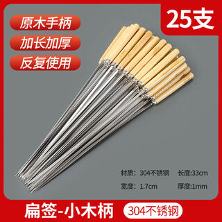 Jimei bbq skewers 304 stainless steel grilling needle wooden handle flat skewers mutton skewers barbecue iron skewers special tools for barbecue skewers 304 stainless steel material 25 pieces with wooden handle
