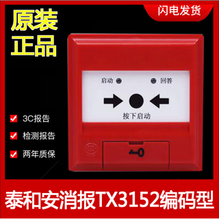 Taihe an hand alarm j-sjp-m-tx3140/3142 manual fire alarm button hand alarm 3142 button j-sjp-m-tx3142 new second line