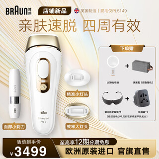 Braun (braun) hair removal device pro5 shaver original imported pulse light household hair remover whole body armpit lip hair armpit hair leg hair private shaver beauty salon christmas and new year's day gift pl5149