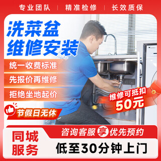 Sink basin installation and repair door-to-door service prepaid water pipes, lamps, circuits and sink repair services sink basin repair