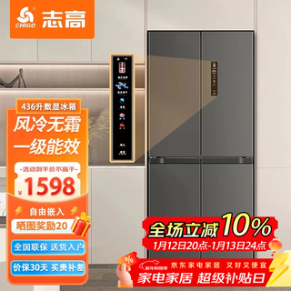 Chigo refrigerator air-cooled frost-free 458l double-door multi-door refrigerator first-class energy efficiency household large-capacity cross-door four-door ultra-thin embedded frequency conversion smart refrigerator cross-door digital display model 436 upgraded first-class energy efficiency frequency conversion air cooling