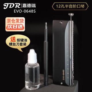 Jdr's new imported gong professional 12-hole chromatic harmonica entry-level advanced performance model evo-0648s 12-hole black + 15 pieces of gifts