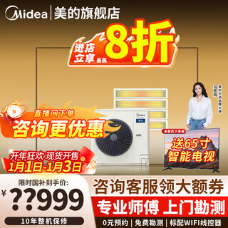 Midea central air conditioner mds starlight multi-split duct machine one to four/one to five or six household and commercial full dc variable frequency embedded air conditioner upgraded model 5 hp first class energy efficiency drag four 80-110 single outdoor unit it is recommended not to shoot