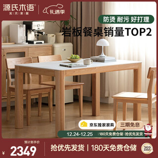 Genji muyu solid wood slate dining table small apartment restaurant table nordic simple dining table log style 1.4m+4 dining chairs jingxiangjia