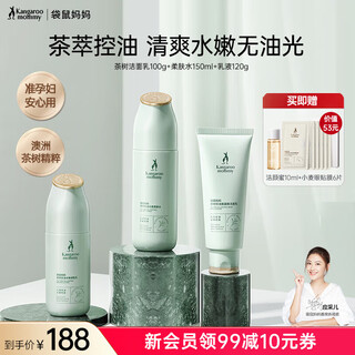 Kangaroo mother tea tree set pregnant women skin care products oil control refreshing moisturizing soothing oily skin sensitive skin pregnancy cosmetics tea tree 3-piece set cleansing + water + milk