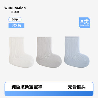 Wuduo cotton baby socks antibacterial boneless baby socks boys and girls mid-tube children's right-angle socks newborns