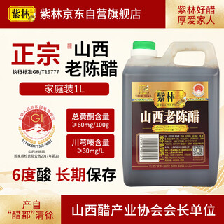 Zilin vinegar authentic shanxi mature vinegar 6 degrees acid 1l shanxi specialty gbt19777 long-term storage