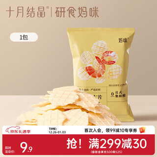 October crystallized mommy snacks for pregnant and postpartum women snacks shrimp chips nutritious snacks 30g 1 bag taste pack
