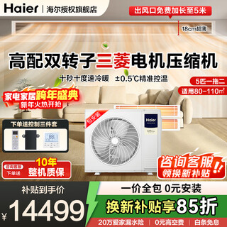 Haier central air conditioner one to four household multi-split duct machine one to three full dc variable frequency embedded whole house smart air conditioner yunshu pro+ 20% replacement subsidy 5 hp first class energy efficiency one to two 80-110