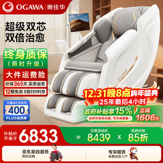 Ogawa home appliances state subsidy massage chair 2025 top ten brands home sleeping cabin smart home appliances 3d movement dual movement christmas gift luxury first class 7508pro3.0 velvet cloud gray