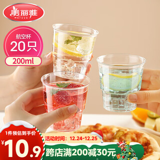 Meliya disposable cup aviation cup 200ml*20 space cups thickened plastic beverage juice tea cup