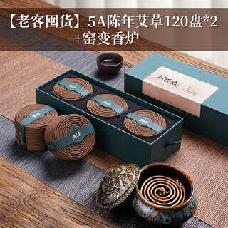 Shantou lincun mugwort mosquito tray and sandalwood fumigation for home bedroom long-lasting mosquito repellent fumigation for pregnant women and babies to deodorize 240 tablets_box
