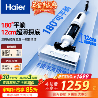 Haier floor washing machine washing and mopping all-in-one automatic cleaning, suction and mopping all-in-one mopping machine c7 washing machine all-in-one washing and mopping machine floor vacuuming handheld sweeping and mopping household electric mop newly upgraded 180 ultra-thin lying flat + 3 welts