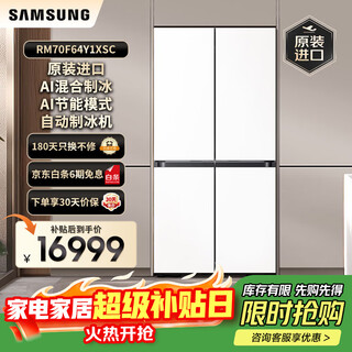 Samsung (samsung) government subsidy 15% original import jinchen recommends ai shen refrigerator 9 series plus model 642l four-door cross door super large capacity original import automatic ice making rm70f64y1xsc