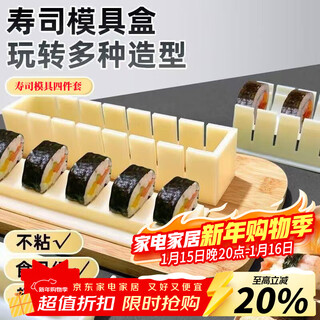 Baijie sushi mold sushi tool household rice ball mold complete set of lazy grinder seaweed rice ball pressing roll sushi mold classic four-piece set