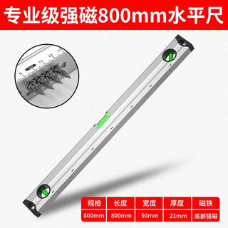 Ye yu high-precision level water ruler magnetic aluminum alloy upgraded model of ruler decoration measurement level balance ruler ruler strong magnetic economical 800mm (increased magnetic strength)