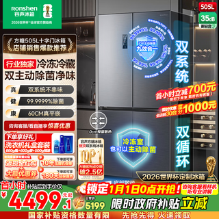 Rongsheng cube sugar 505l cross door refrigerator dual system cycle active sterilization ultra-thin embedded level one energy efficiency frost-free gray bcd-505p60czmad national subsidy world cup moon rock gray