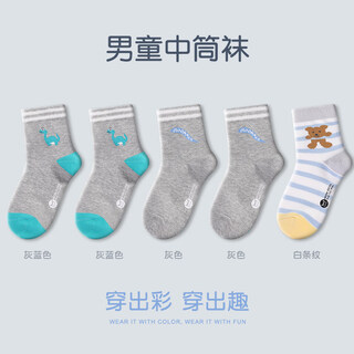 Miiow children's socks for boys in autumn and winter pure cotton cartoon cute mid-calf socks for spring and autumn boys' sports sweat-absorbent and deodorant 2 pairs of gray blue + 2 pairs of gray + 1 pair of white stripes 3-5 years old