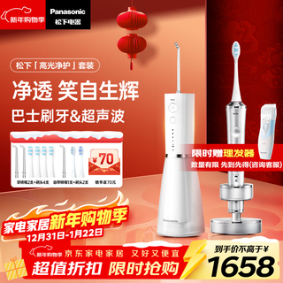 Panasonic electric toothbrush flush imported dual motor toothbrush ultrasonic teeth cleaner birthday new year gift for boyfriend and girlfriend teeth cleaning set pdp67 silver +1520