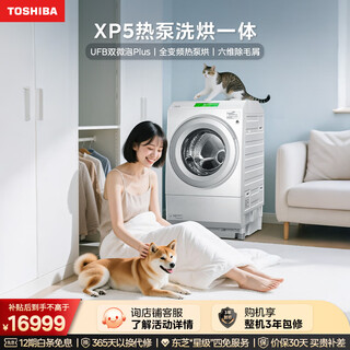 Toshiba xp5 heat pump washing and drying integrated fully automatic household high-end drum washing machine 12 kg large capacity full frequency conversion double microbubble plus six-dimensional hair removal dgh-127xp5dw