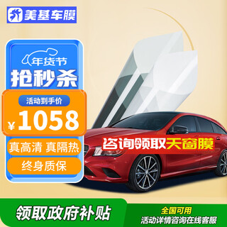 Meji car film thermal insulation sunscreen film car glass explosion-proof film v8 titanium nitride ceramic full car film light color