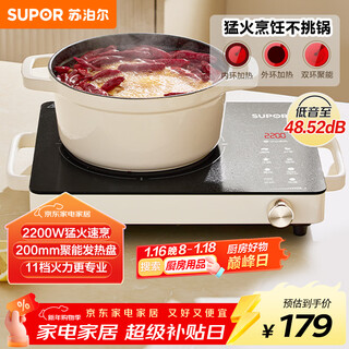 Supor electric ceramic stove for tea making, induction cooker for household use, new induction stove, hot pot, intelligent double-ring high-power battery stove, cooking stove, tea making stove c22-cs08a