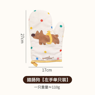 Yingcan air fryer anti-scalding gloves baking microwave oven special silicone insulated gloves thickened heat insulation dachshund left hand single pack