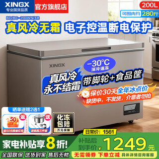 Xingx (xingx) patented air-cooled frost-free freezer -40 c ultra-low temperature cell-level frozen seafood quick-frozen horizontal household freezer refrigerated freezer new level of energy efficiency subsidy 200 liters -30 c low-temperature quick-frozen four-generation air-cooled frost-free electronic temperature control