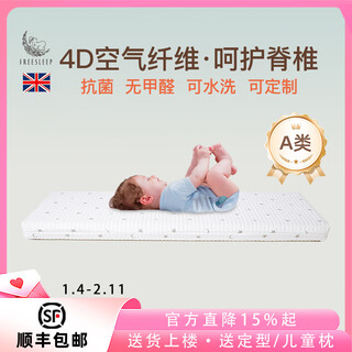 Freesleep newborn baby mattress comfortable baby and children's special air fiber customized splicing mattress class a maternal and infant 10cm washable and breathable (tencel) 100*56
