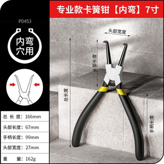 Jingkai circlip pliers, retaining ring pliers, multi-functional plastic circlip pliers, internal and external supports, internal straight and internal curved expansion pliers, 7-inch internal curved pliers