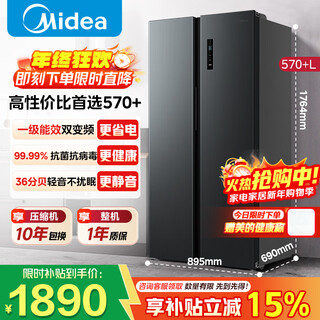 Midea refrigerator side-by-side double-door multi-door refrigerator first-class energy efficiency dual frequency conversion air-cooled frost-free large-capacity smart home refrigerator state subsidy trade-in 570 liters +丨new product hot sale
